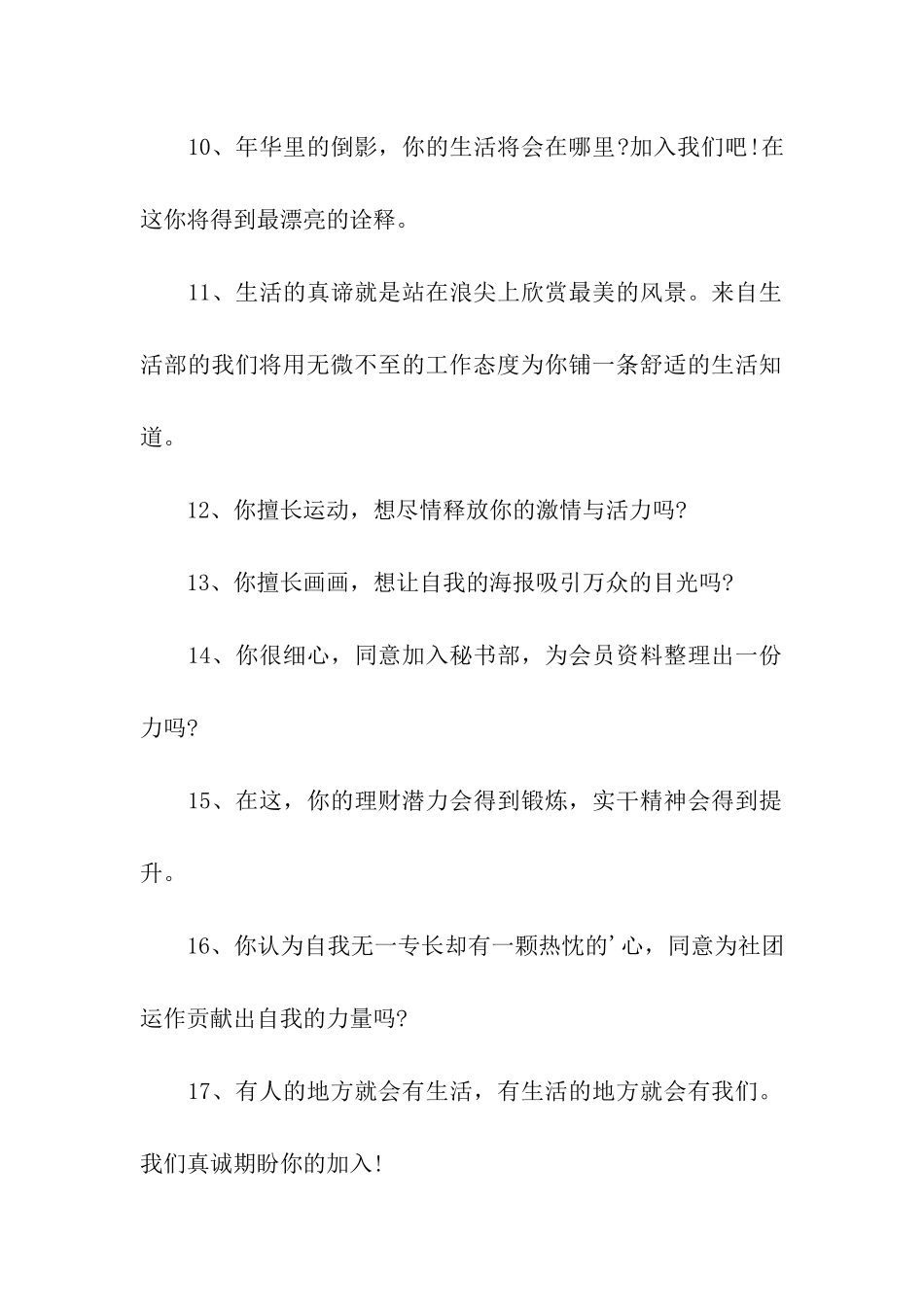 社团招新的宣传语_第2页