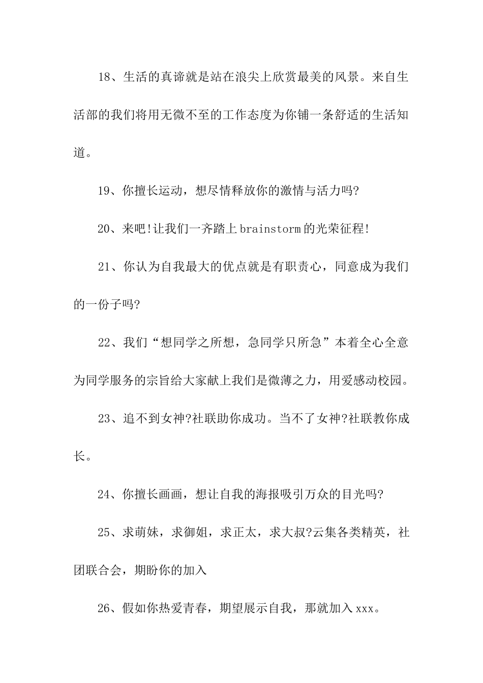 社团招新的宣传语_第3页