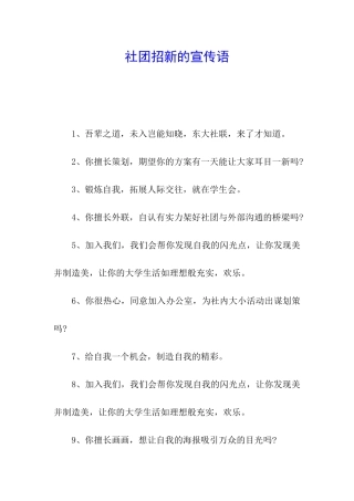 社团招新的宣传语