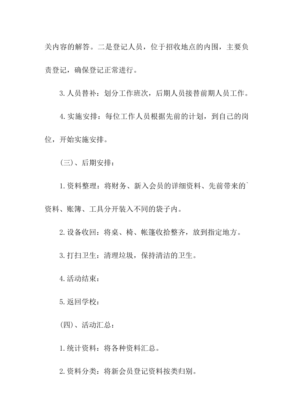 社团招新计划书_第3页