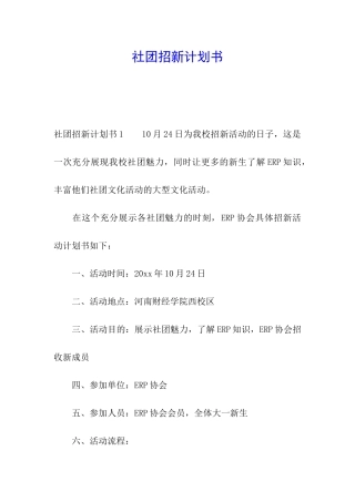 社团招新计划书