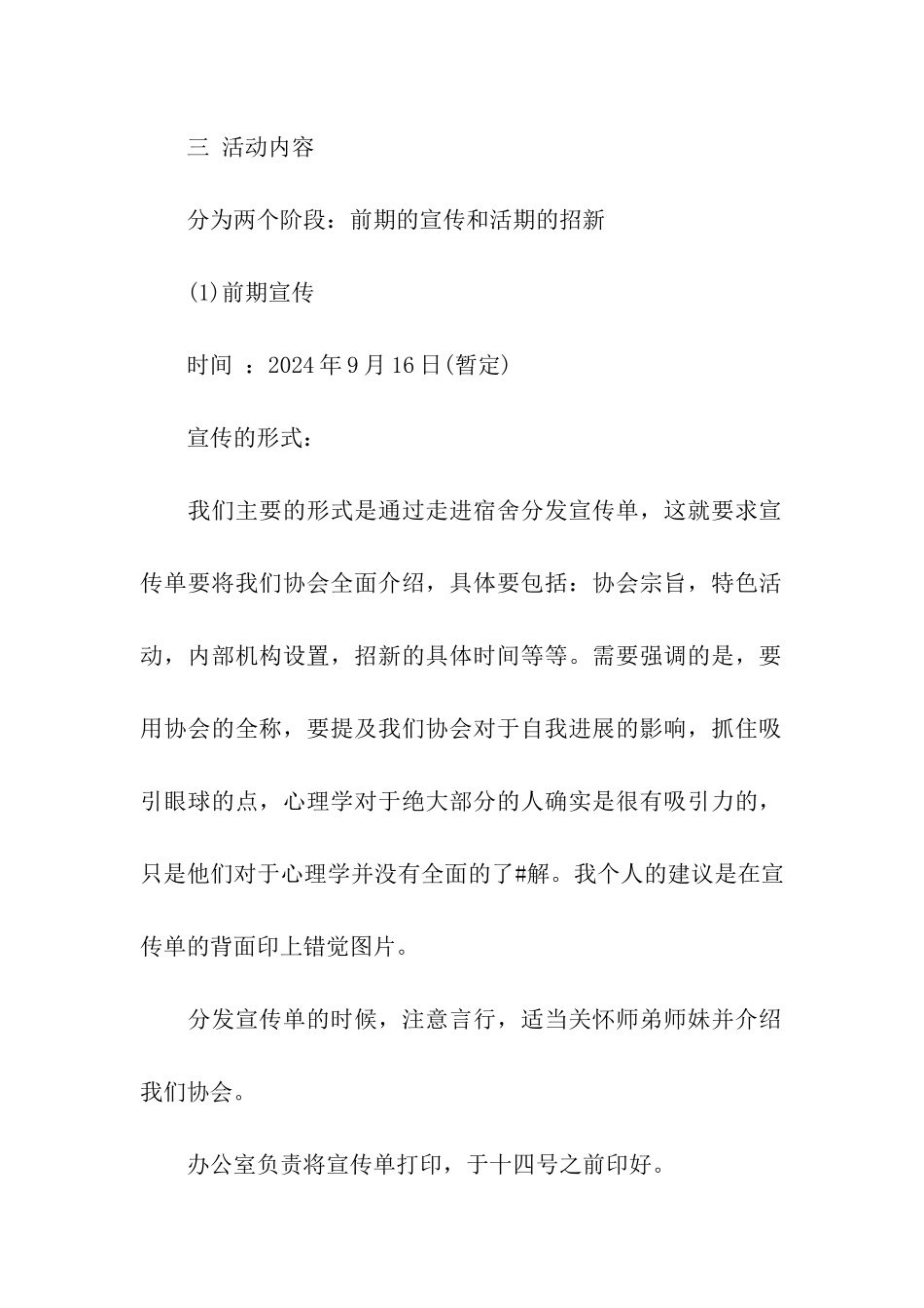 社团招新策划方案-社团招新策划书-社团招新策划书_第2页