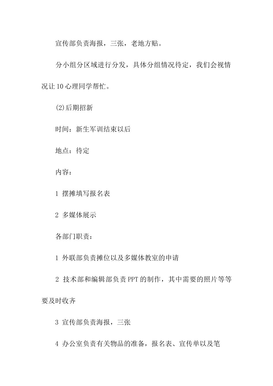 社团招新策划方案-社团招新策划书-社团招新策划书_第3页