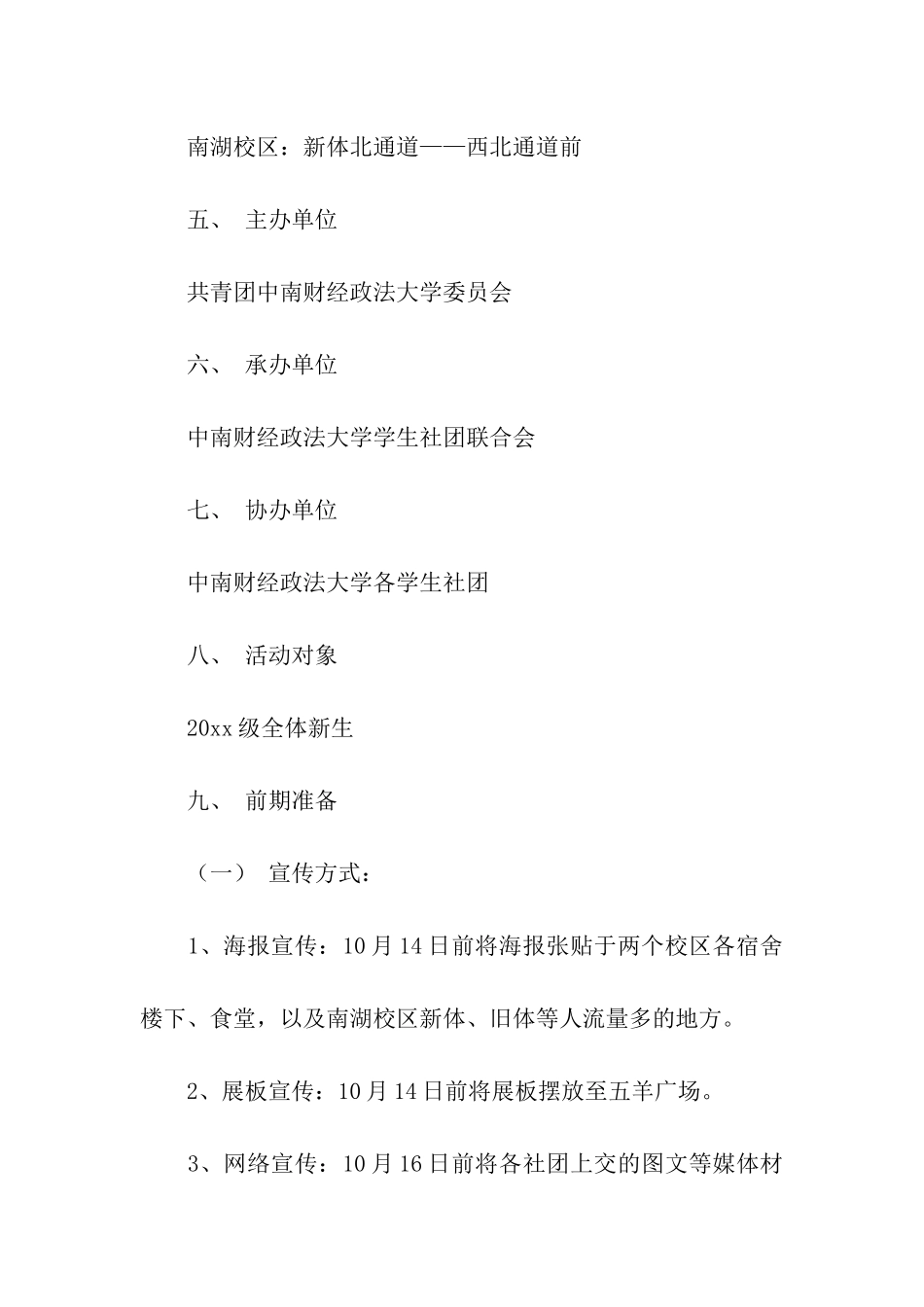 社团招新宣讲策划书_第2页