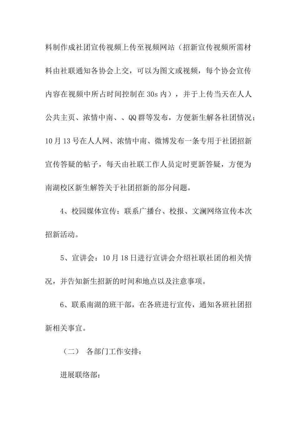 社团招新宣讲策划书_第3页