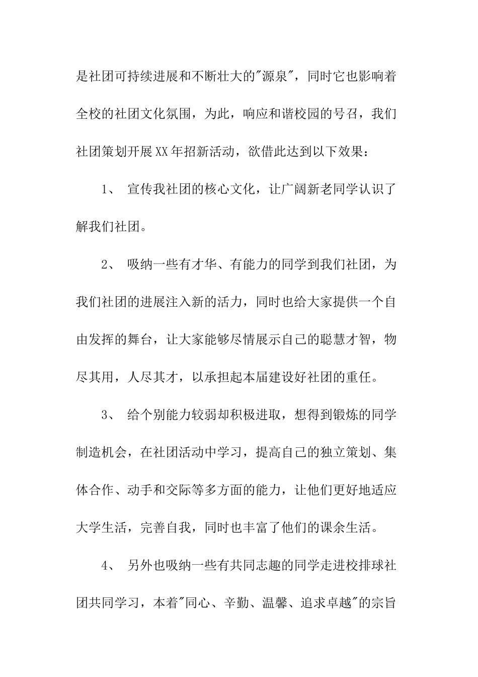 社团招新策划书模板-_第2页