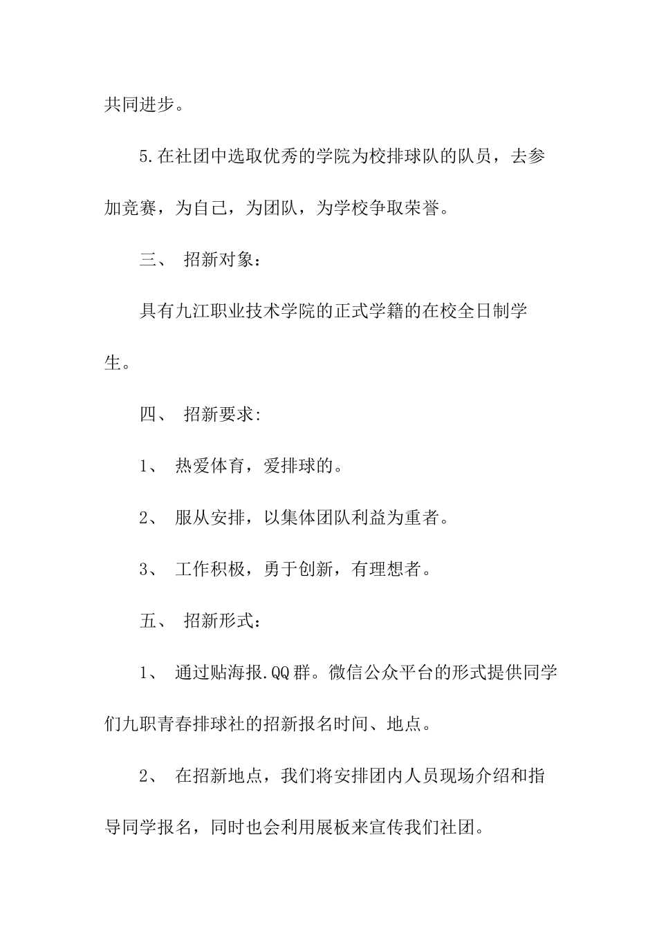 社团招新策划书模板-_第3页