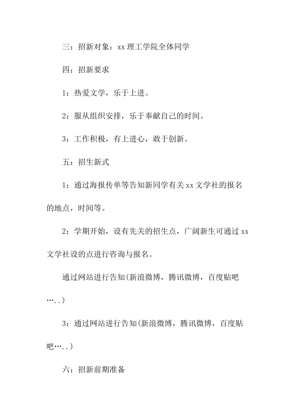 社团招新活动策划_第3页