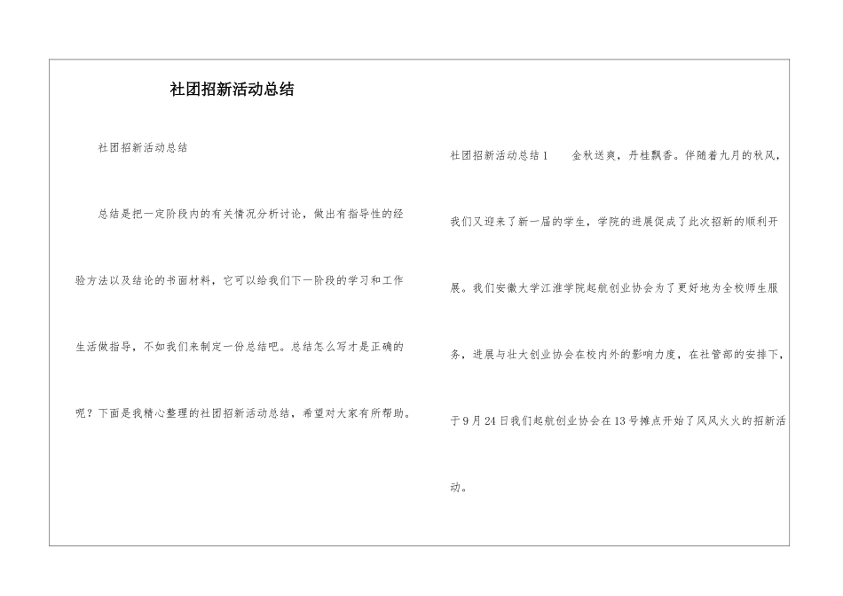 社团招新活动总结_第1页