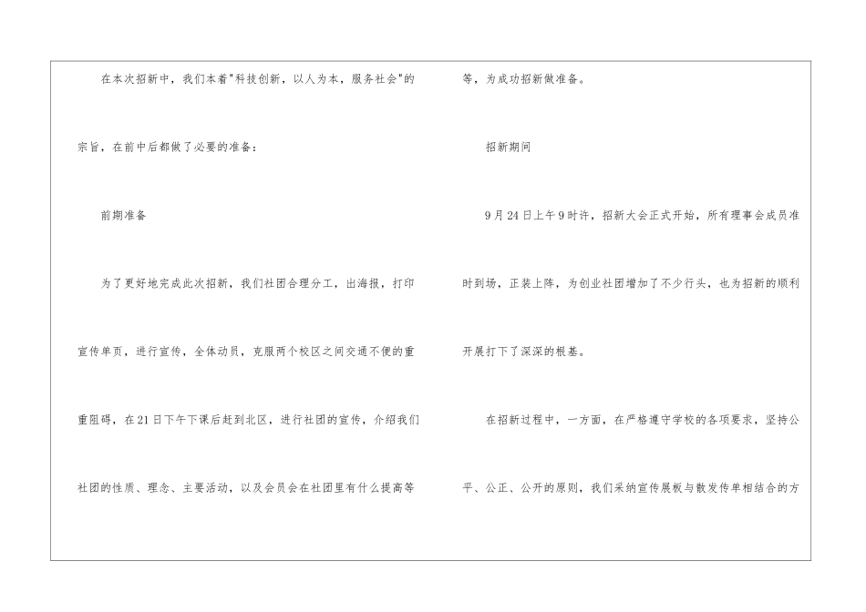 社团招新活动总结_第2页