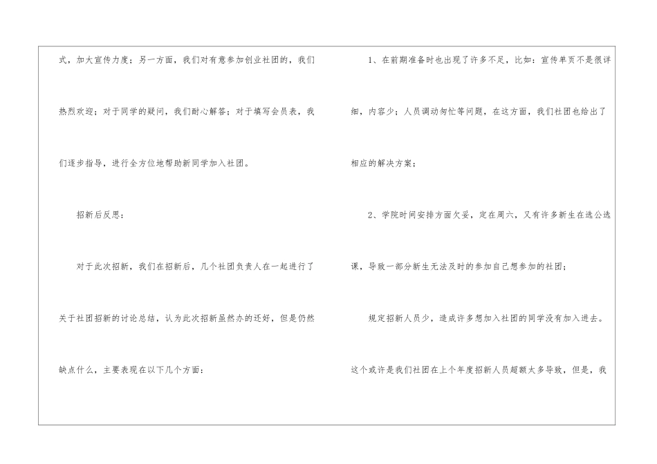社团招新活动总结_第3页