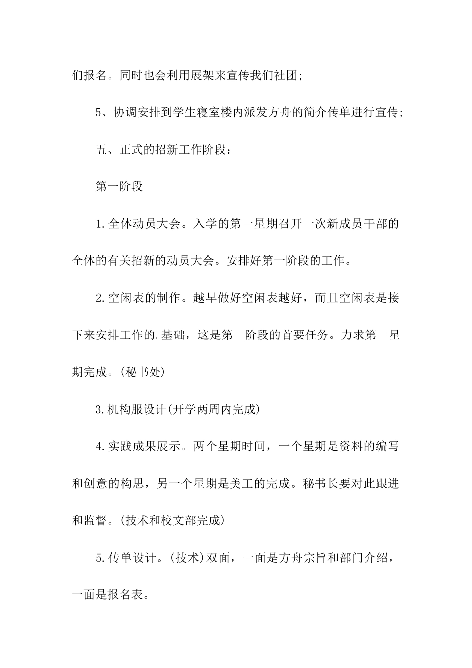 社团招新策划书_第2页