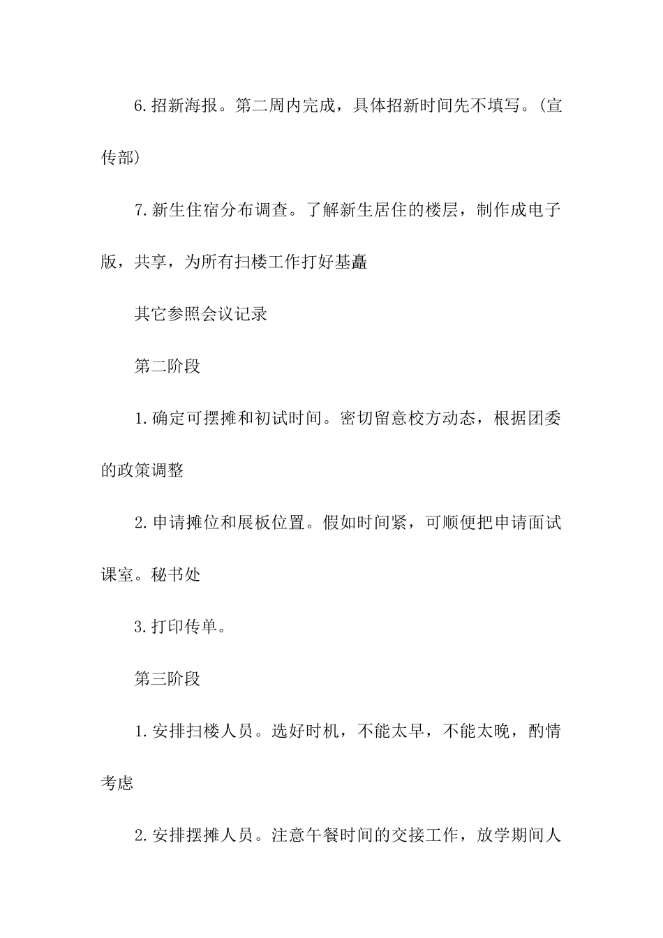 社团招新策划书_第3页