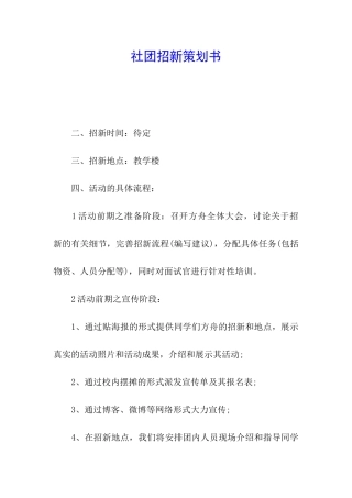 社团招新策划书