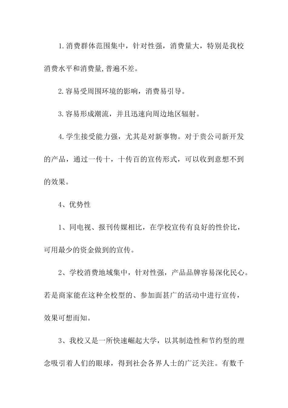 社团文化艺术节赞助方案_第3页