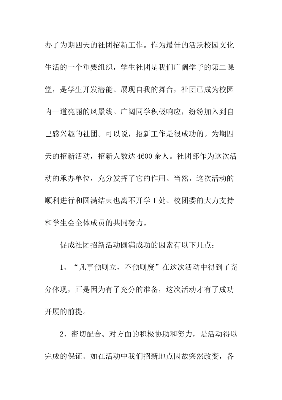 社团期末个人总结_第2页