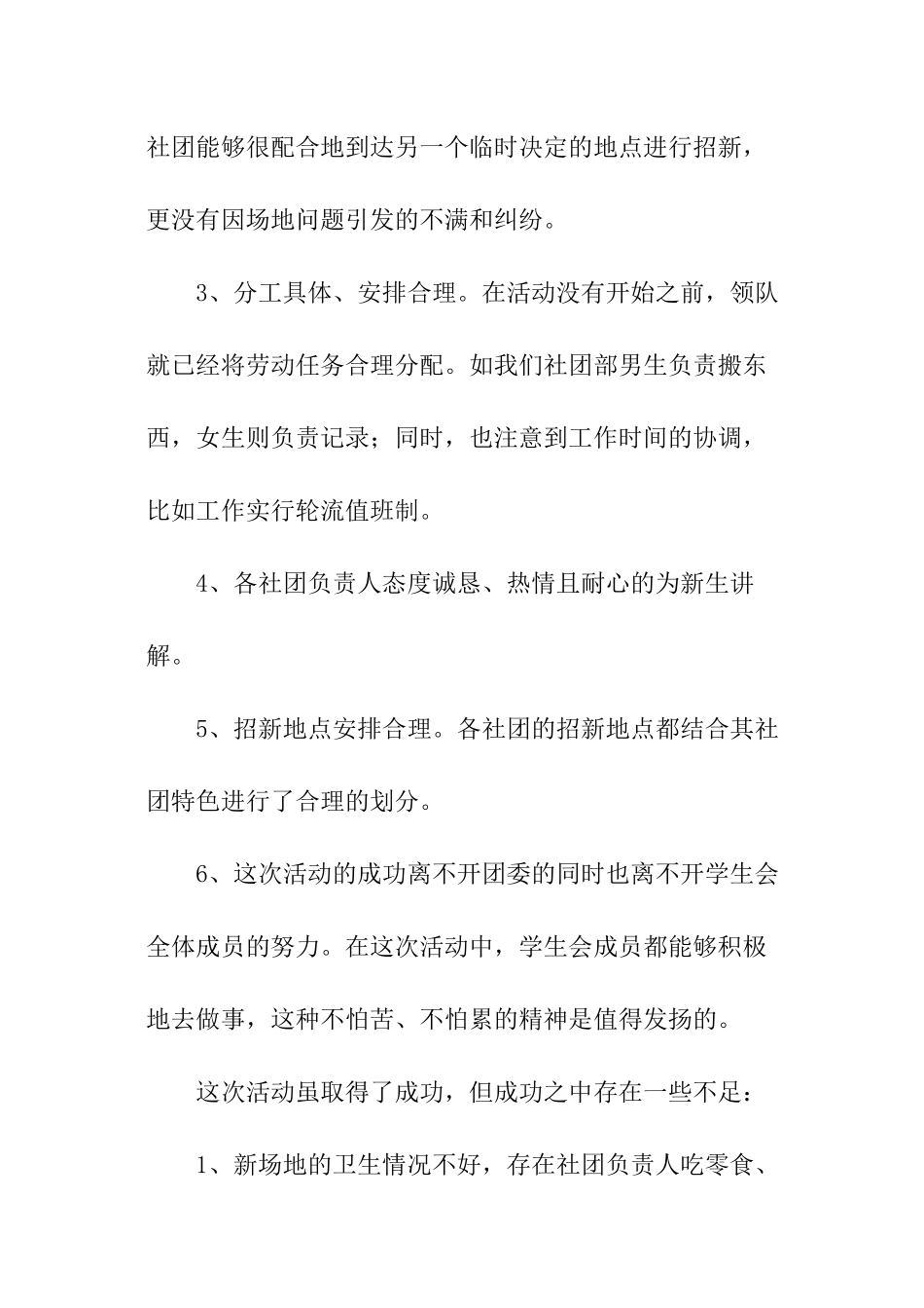 社团期末个人总结_第3页