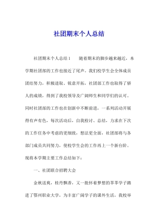 社团期末个人总结
