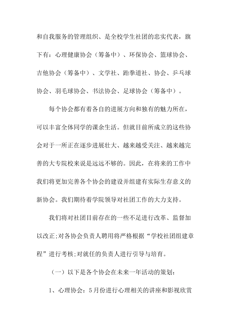 社团新学年工作计划_第2页