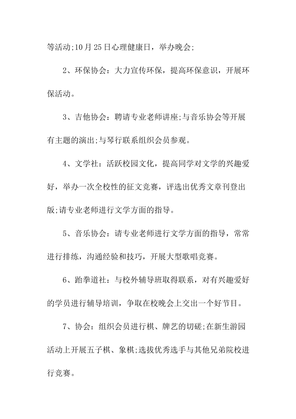 社团新学年工作计划_第3页
