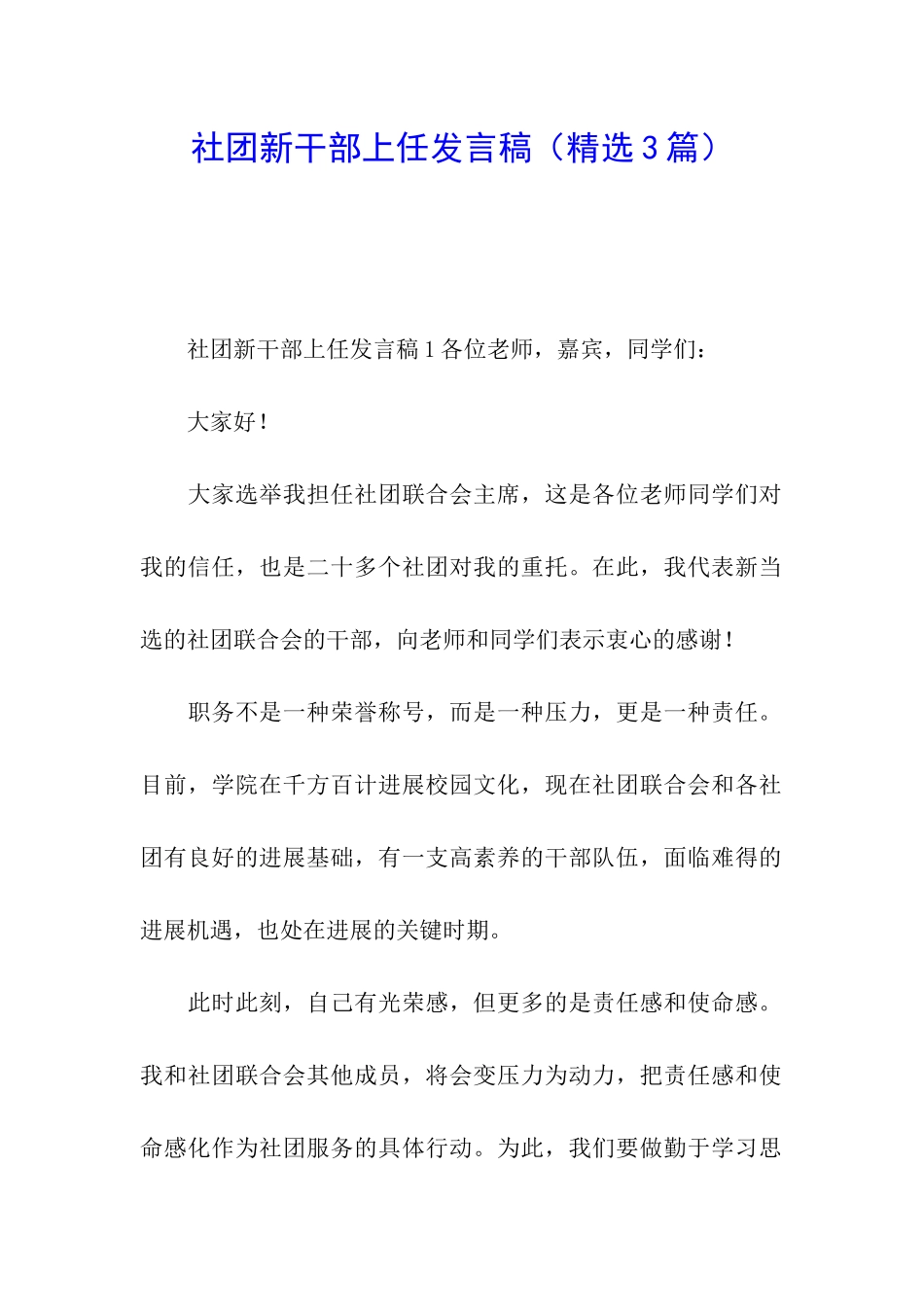社团新干部上任发言稿_第1页