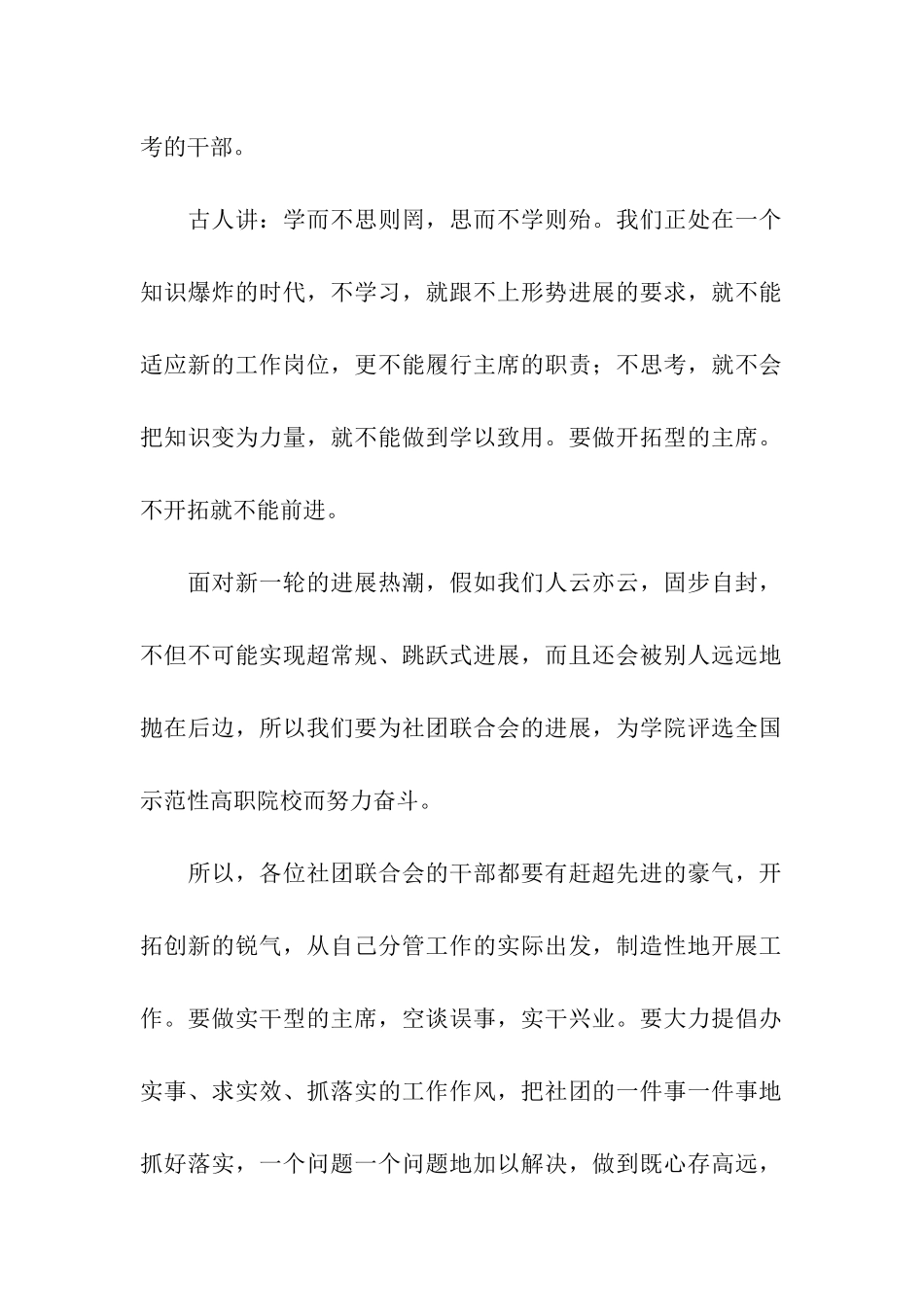 社团新干部上任发言稿_第2页