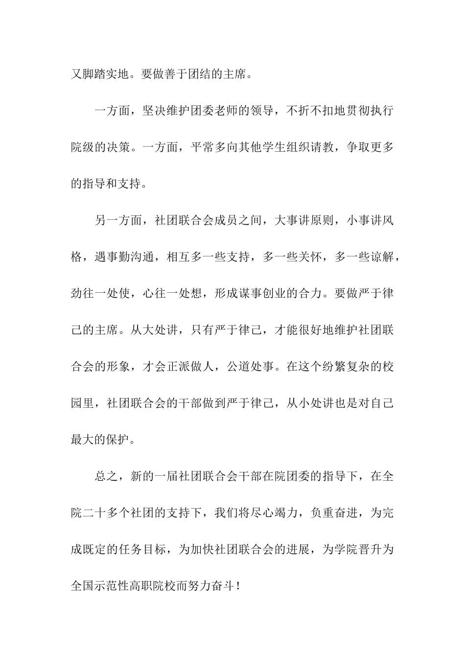 社团新干部上任发言稿_第3页