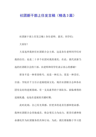 社团新干部上任发言稿