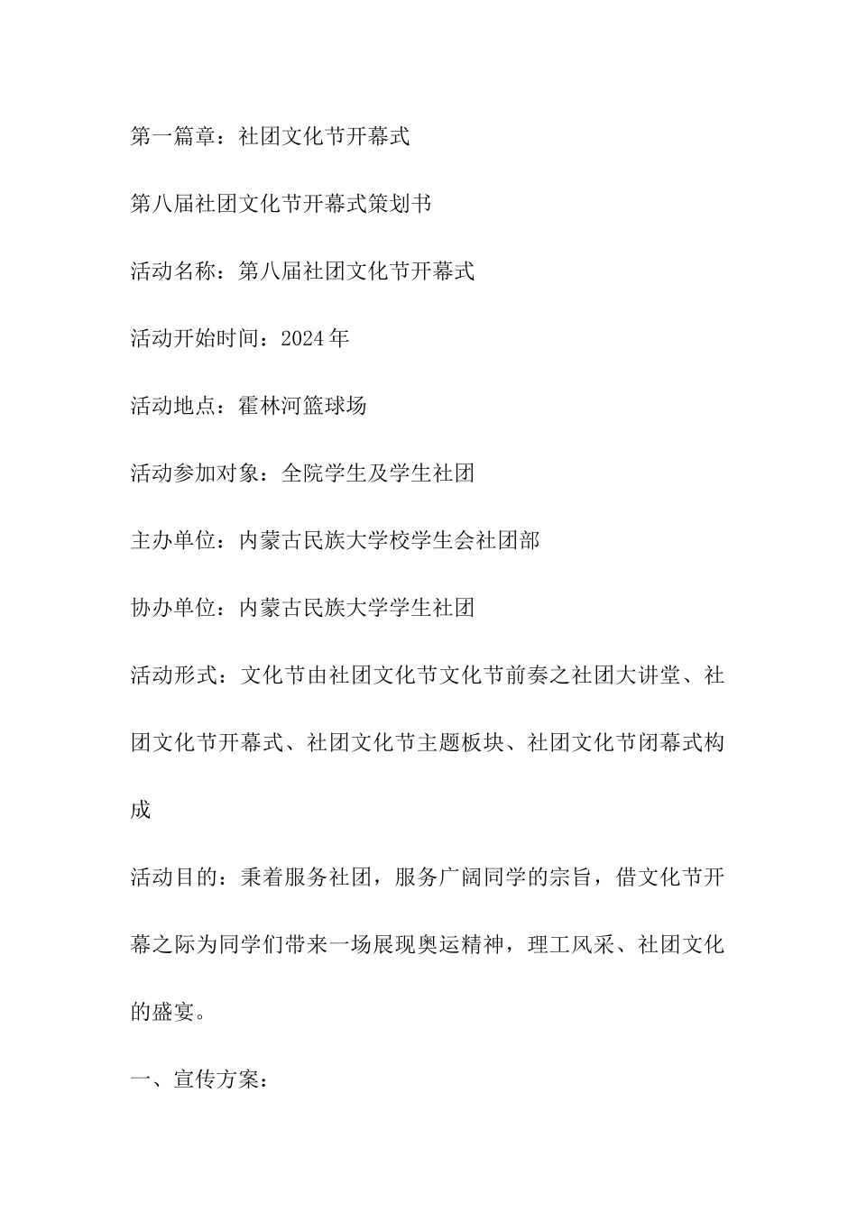 社团文化节策划书_第2页