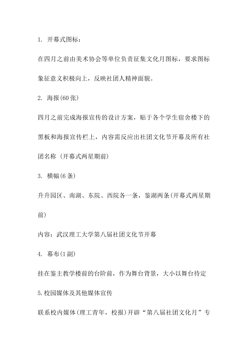 社团文化节策划书_第3页