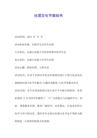社团文化节策划书