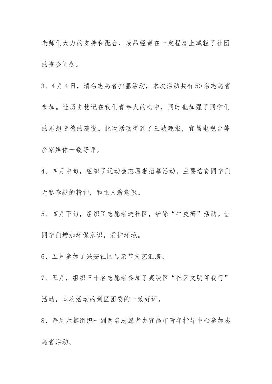 社团月工作总结3篇-_第2页