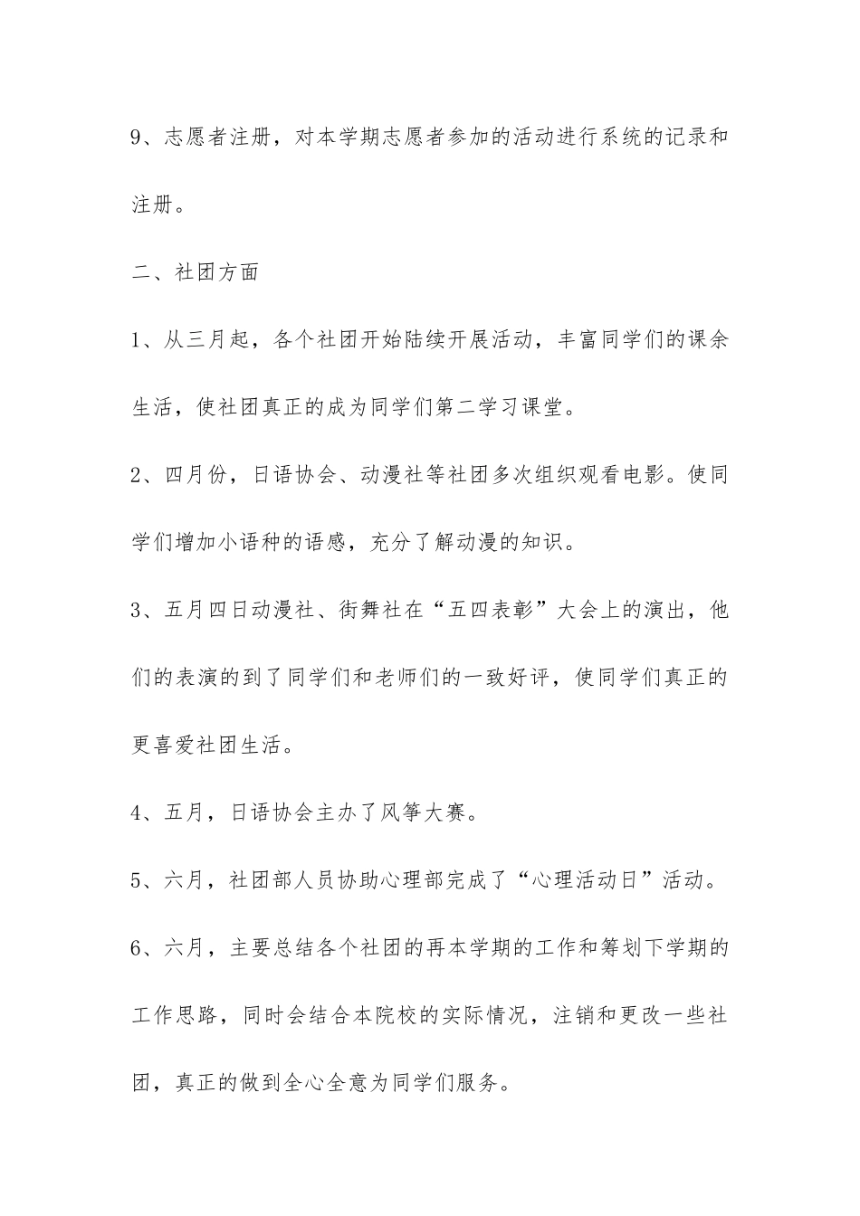 社团月工作总结3篇-_第3页