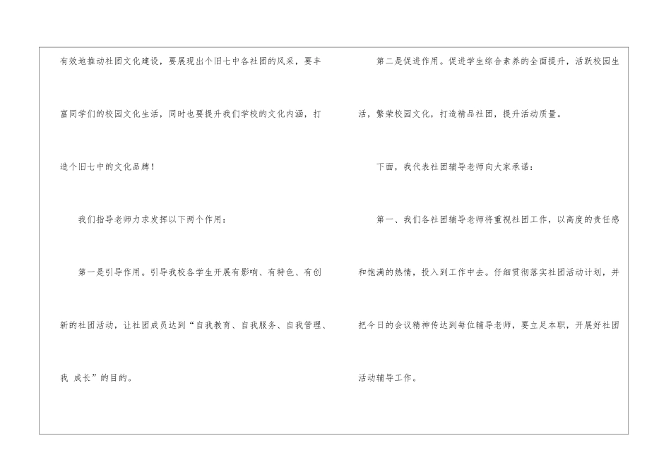 社团指导老师发言稿_第2页