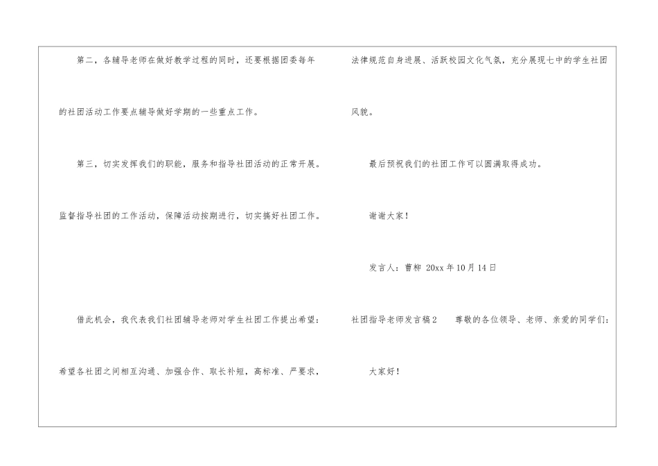 社团指导老师发言稿_第3页