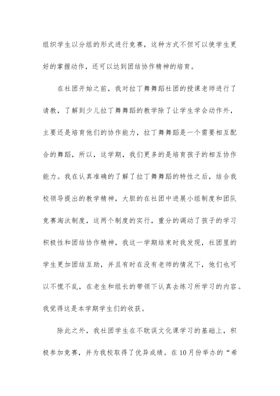 社团活动实践报告5篇_第2页