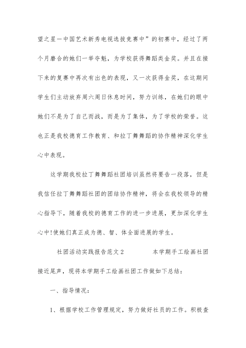 社团活动实践报告5篇_第3页