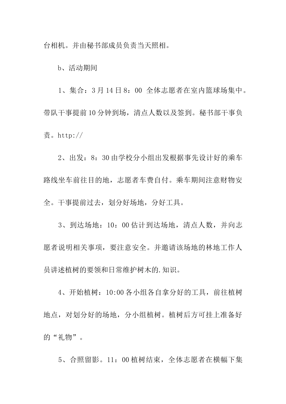 社团植树节活动企划方案_第3页