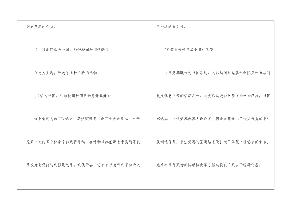 社团期末工作总结_第2页