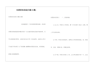 社团活动总结(汇编15篇)