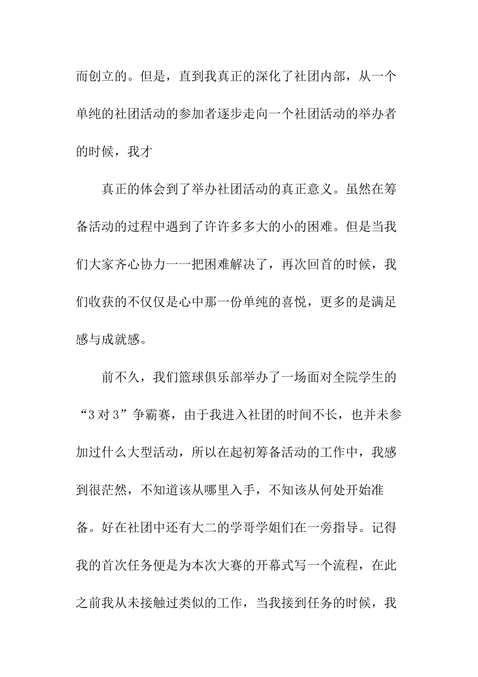 社团活动心得体会_第2页