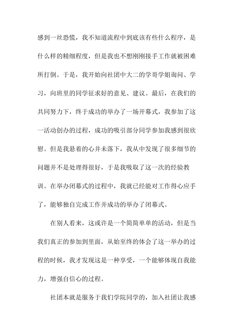 社团活动心得体会_第3页