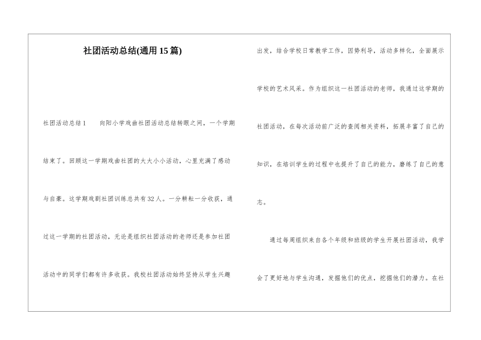 社团活动总结(通用15篇)_第1页
