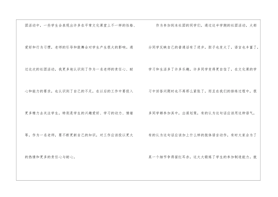 社团活动总结(通用15篇)_第2页