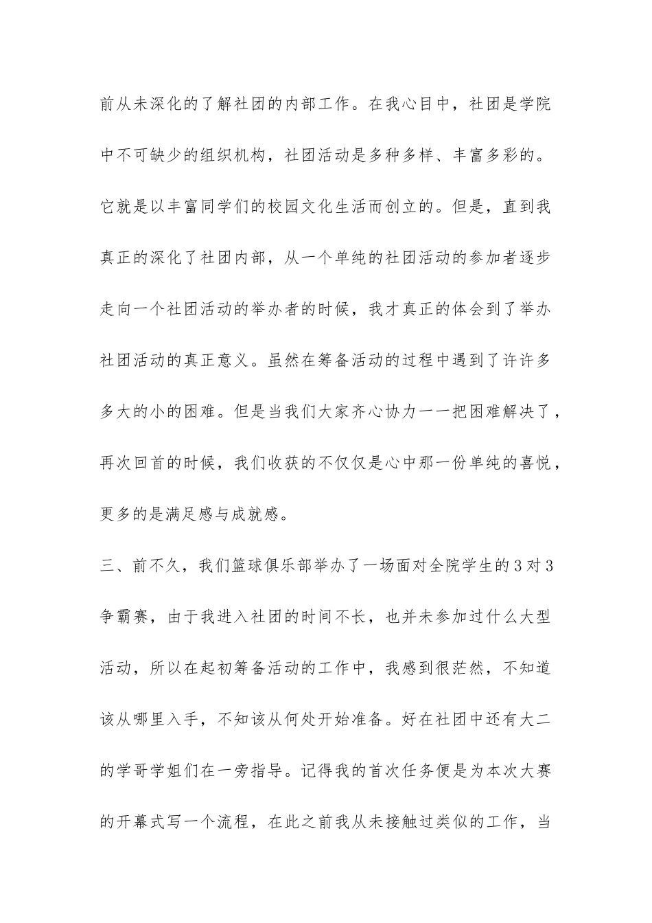 社团活动总结-_第2页