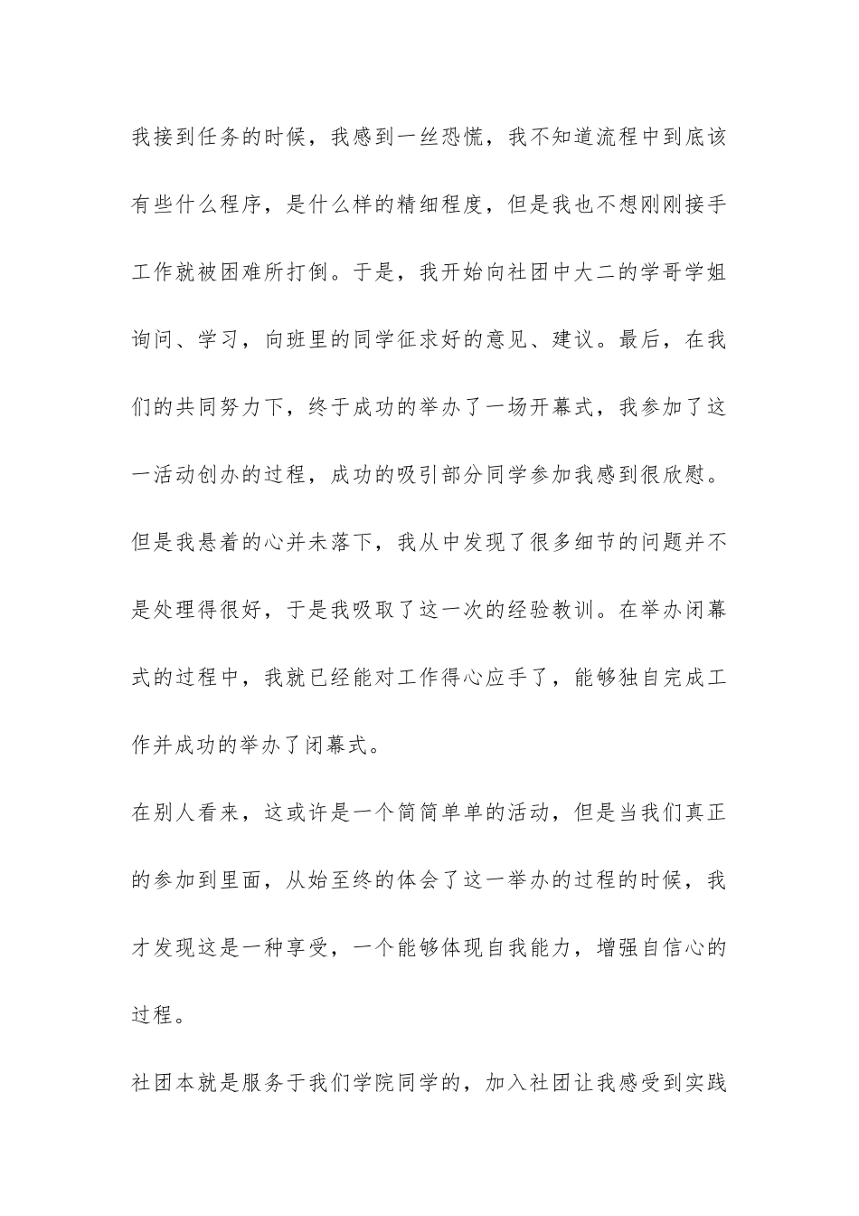 社团活动总结-_第3页