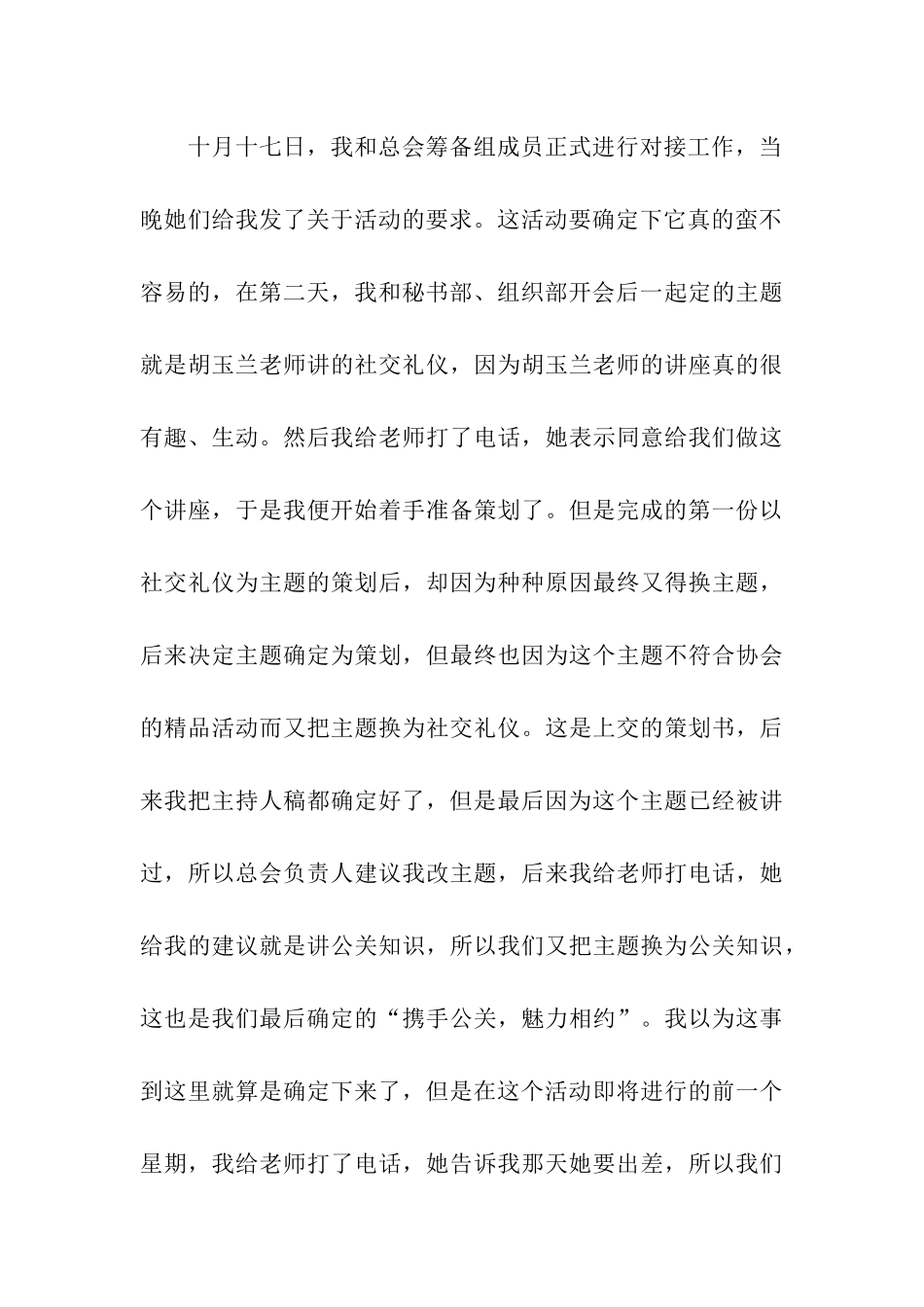 社团活动总结(精选8篇)_第3页