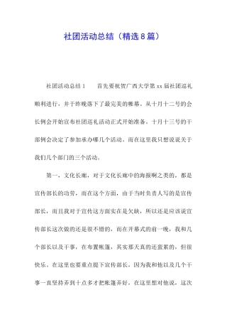 社团活动总结(精选8篇)
