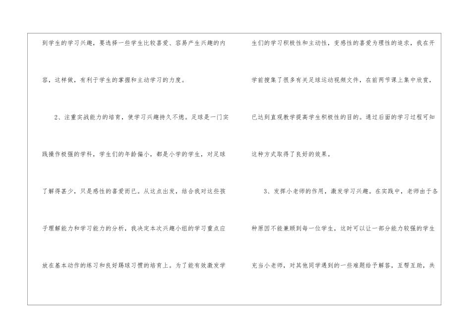 社团活动总结-15篇_第2页
