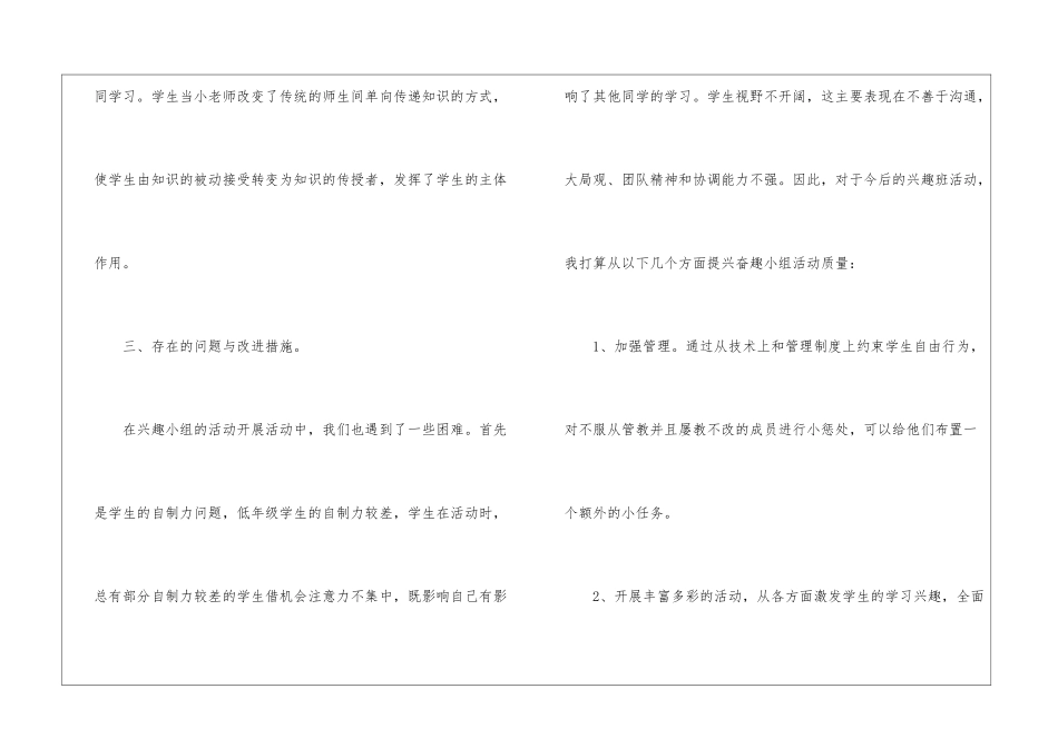社团活动总结-15篇_第3页
